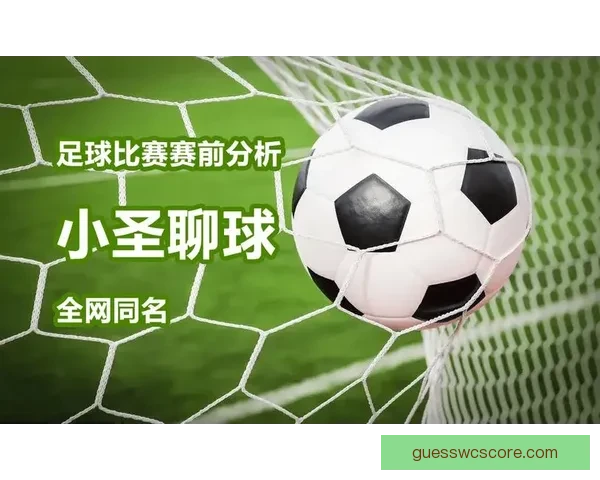 足球竞猜精准分析：数据解读与赛前预测技巧提升你的胜算